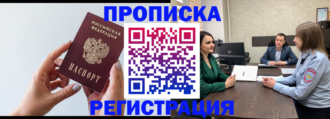 прописка гарантия в Щёлкино