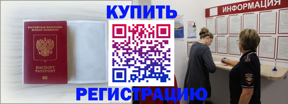 временная регистрация надежно в Щёлкино